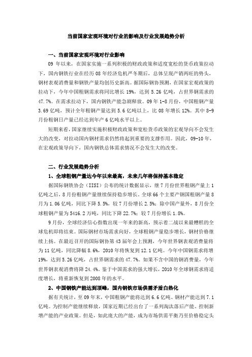 当前国家宏观环境对行业的影响及行业发展趋势分析