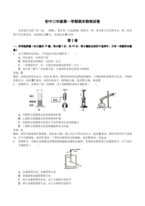 初中三年级最新学年第一学期期末物理试卷(解析版)