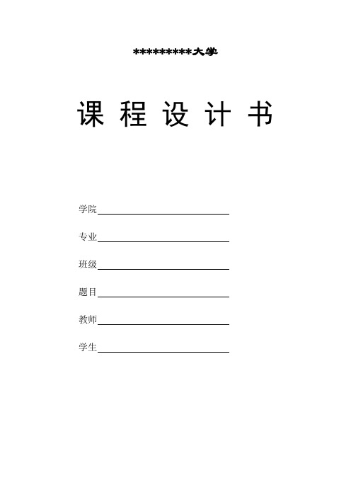 IP地址的合法性及子网判断课程设计报告