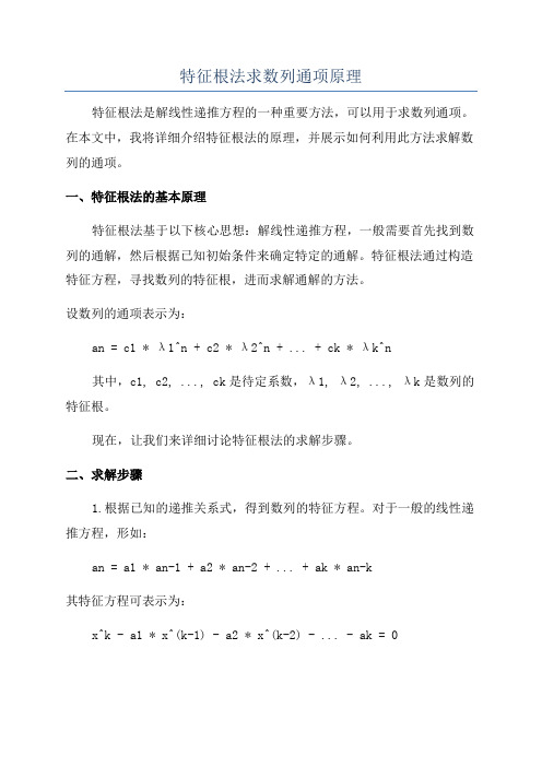 特征根法求数列通项原理