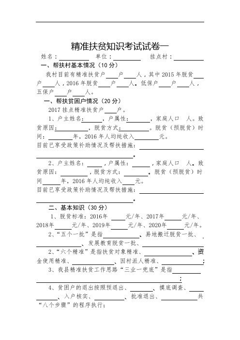 乡镇精准扶贫知识考试卷