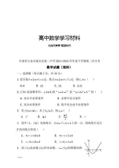 人教A版选修2-3下学期第二次月考.docx