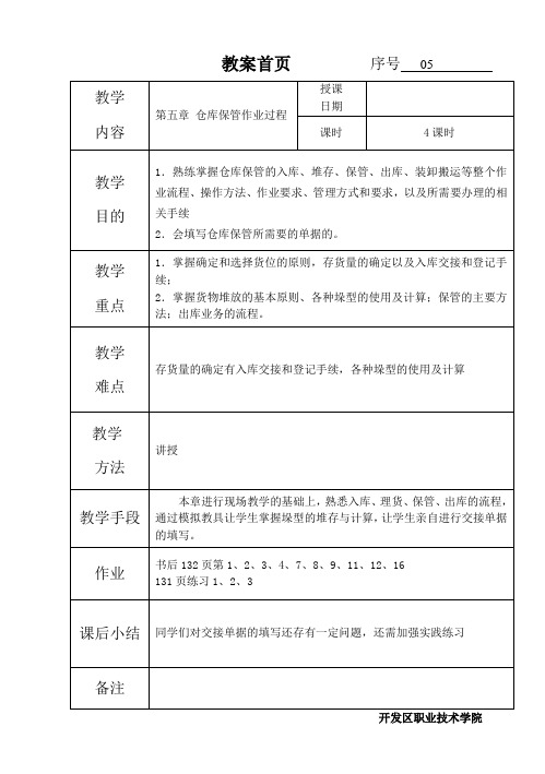 05仓库保管作业过程