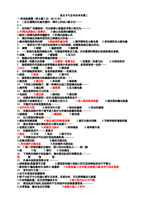 液压与气压传动考试题及答案