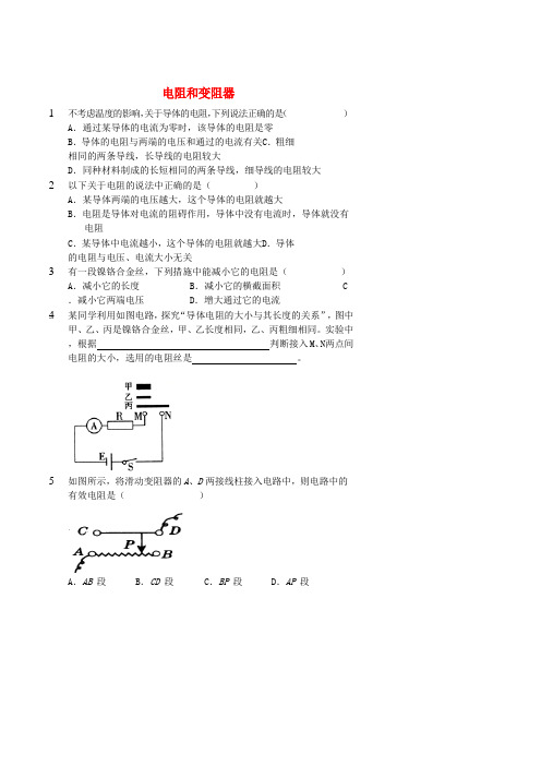 2017-2018九年级物理全册 电阻和变阻器习题 (新版)新人教版