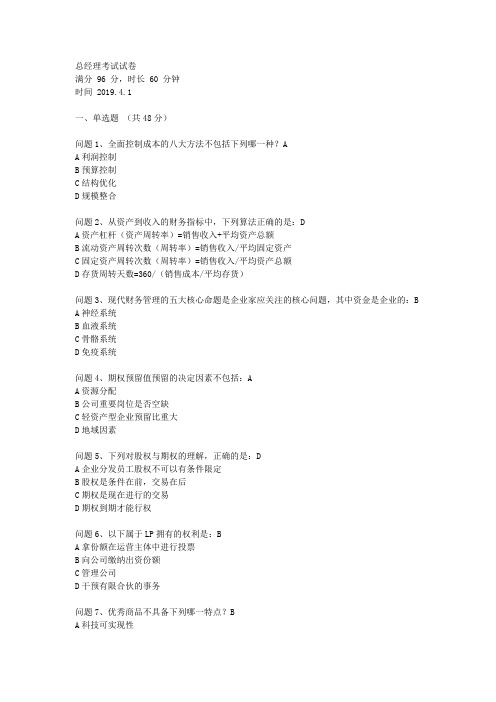 总经理培训考试