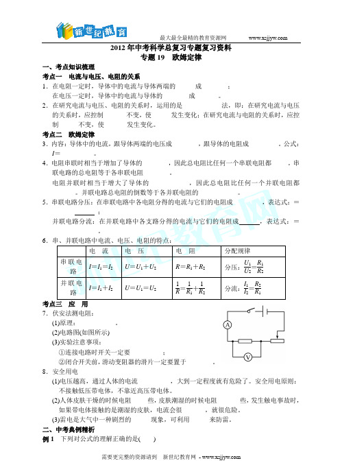 2012年中考科学总复习专题复习资料物理第二部分(PPT+WORD版)(打包优惠下载)-5