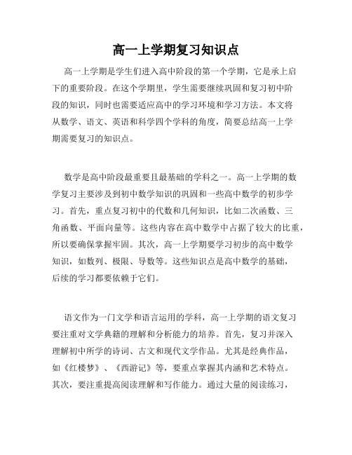 高一上学期复习知识点