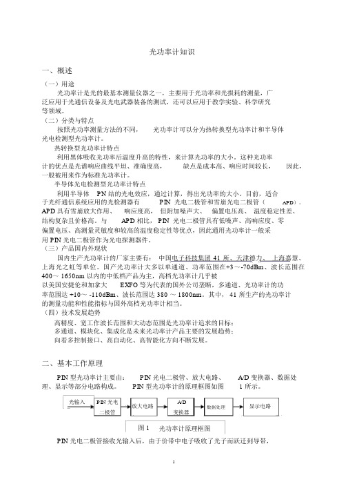 光功率计知识-中国电子仪器行业协会