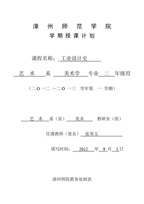 2工业设计史教学进度表