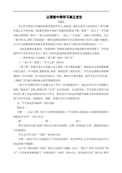 让课堂中的学习真正发生