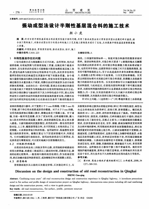 振动成型法设计半刚性基层混合料的施工技术