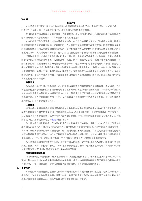 给排水环工专业英语(华南理工大学)课文翻译下