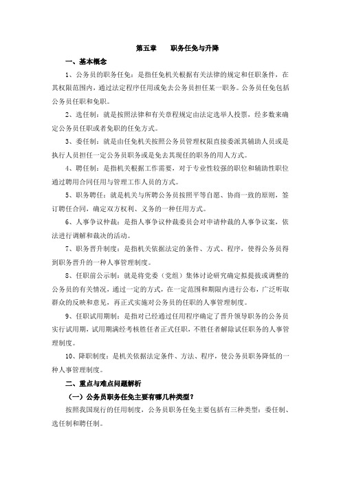 公务员制度讲座各章(第五章)