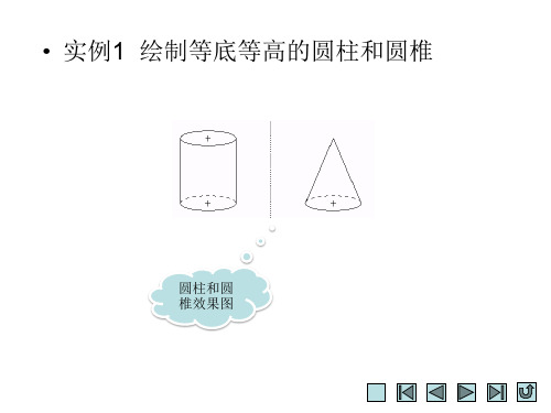 Creo Parametric 2.0 草绘实例