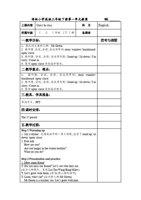 译林小学英语三年级下册第一单元教案          NO