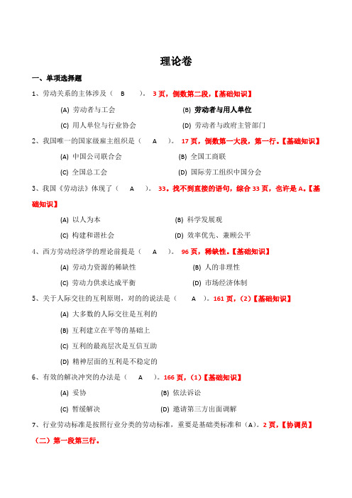 2023年劳动关系协调员考试与答案解析三级试题含答案解析