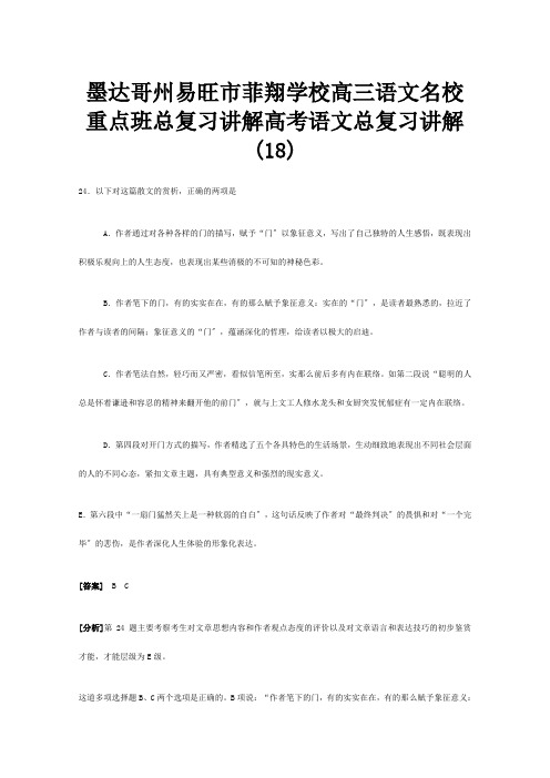 菲翔学校高三名校重点班总复习讲解18 试题