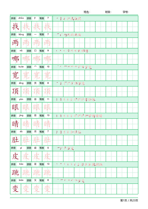 二年级(上)部编版生字表练字帖