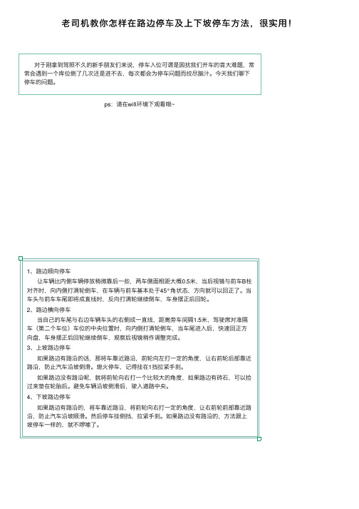 老司机教你怎样在路边停车及上下坡停车方法，很实用！