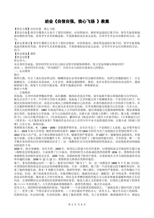 班会《自信自强,我心飞扬 》教案