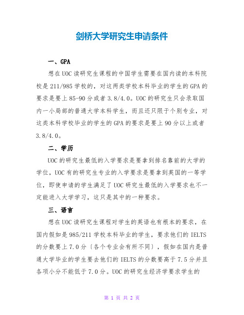 剑桥大学研究生申请条件