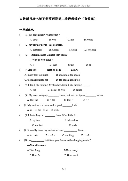 人教新目标七年下册英语期第二次段考综合(有答案)