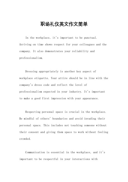 职场礼仪英文作文简单