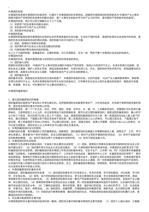 共青团成立的意义是什么