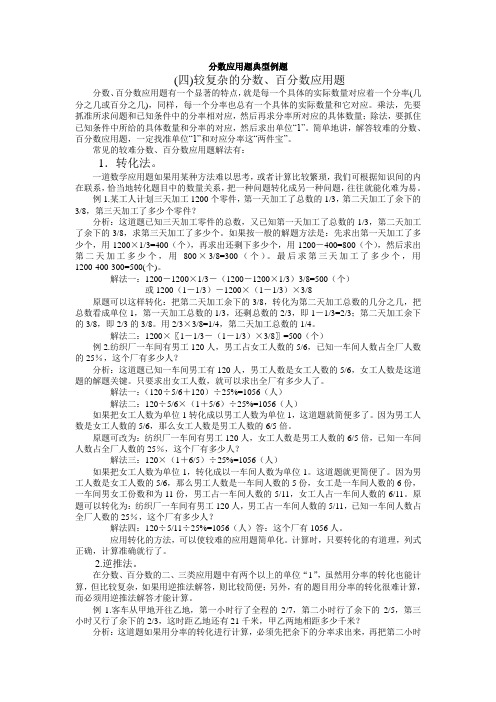 分数应用题典型例题5