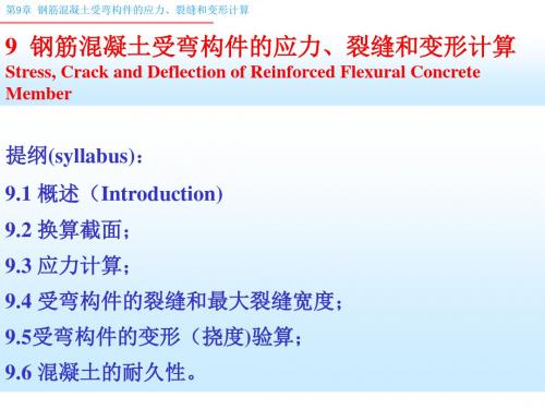 2019最新9 钢筋混凝土受弯构件的应力、裂缝和变形计算化学