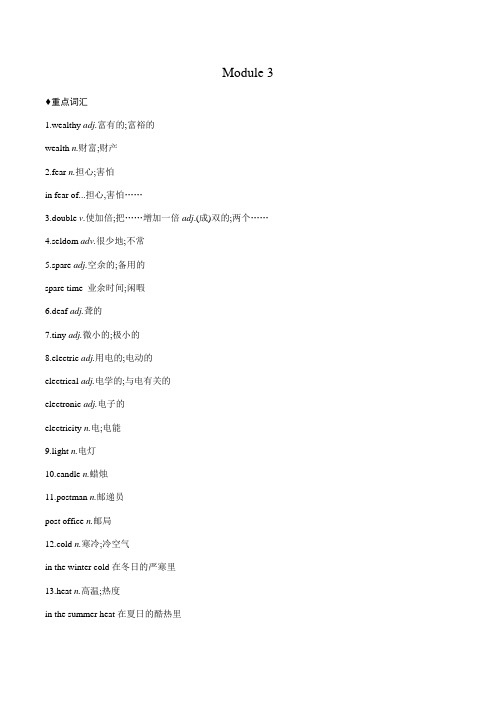 Module 3 Life now and then 知识点总结