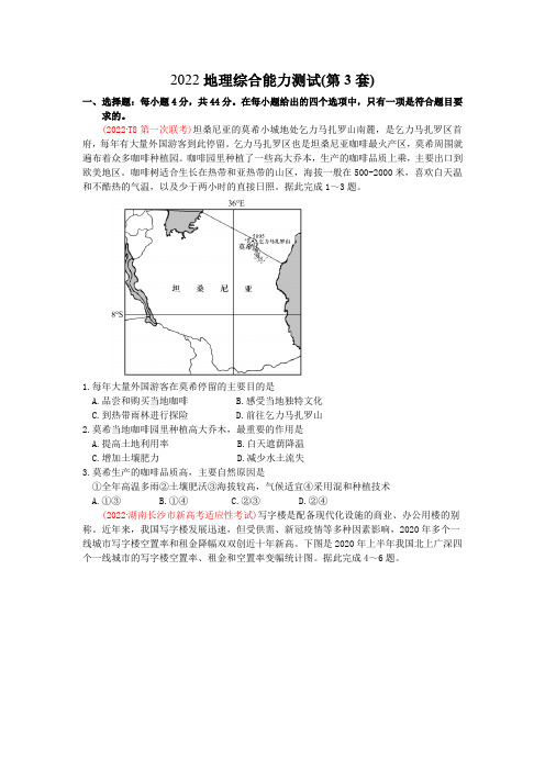 2022地理综合能力测试及答案(三)