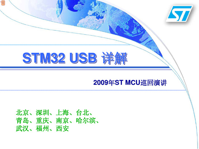 STM32 USB 详解