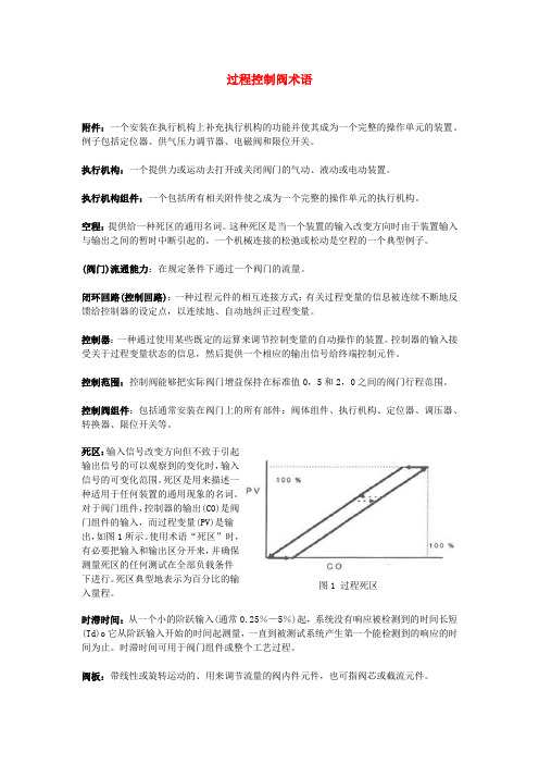 过程控制阀术语