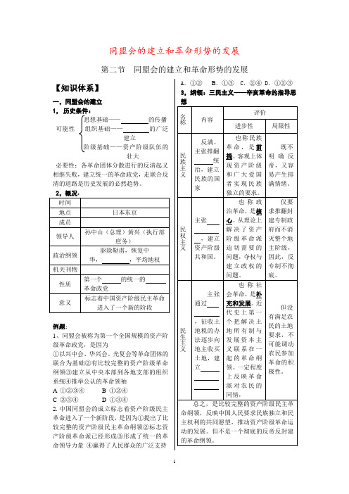 同盟会的建立和革命形势的发展