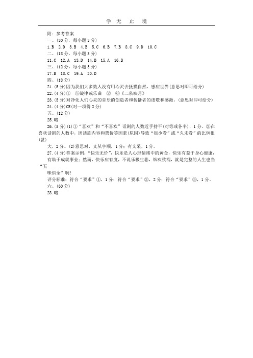 福建省达标中学毕业班语文质量检查答案.doc