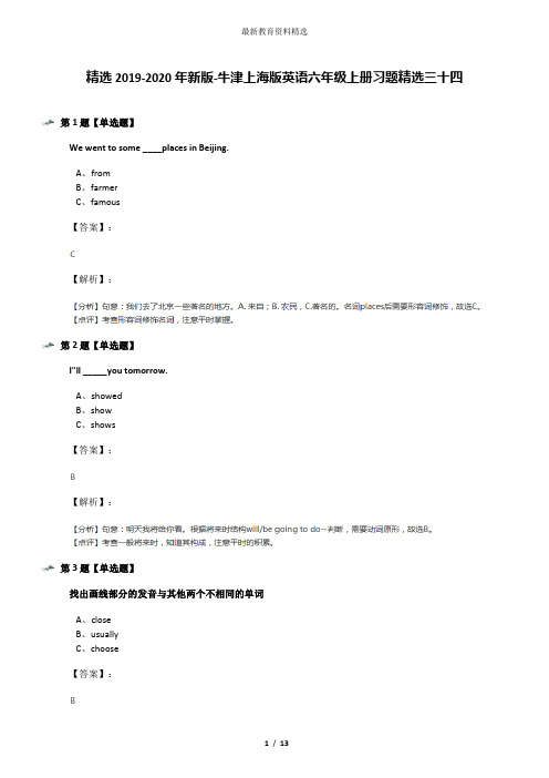 精选2019-2020年新版-牛津上海版英语六年级上册习题精选三十四