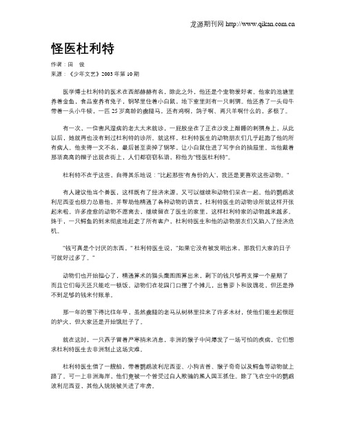 怪医杜利特