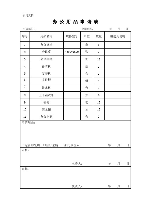 办-公-用-品-申-请-表