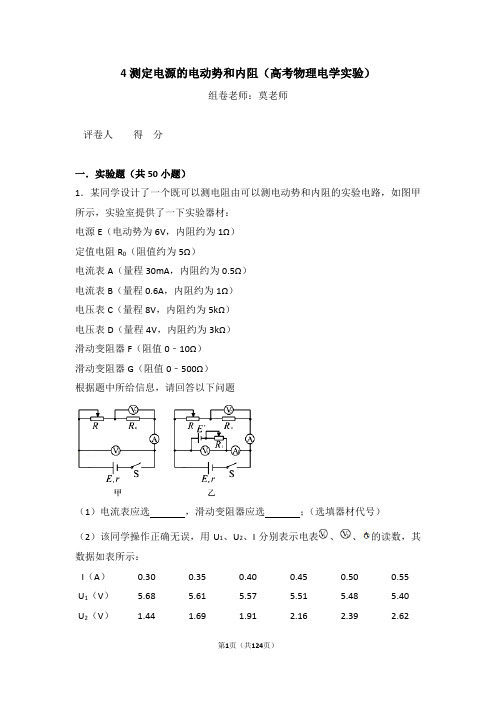 4测定电源的电动势和内阻(高考物理电学实验)含答案与解析