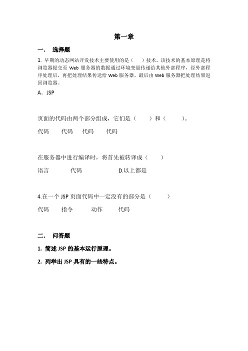 JSP试题及答案