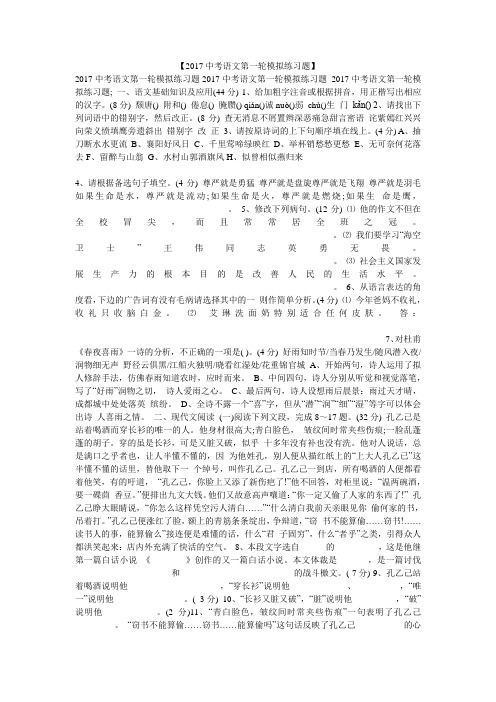 【2017中考语文第一轮模拟练习题】