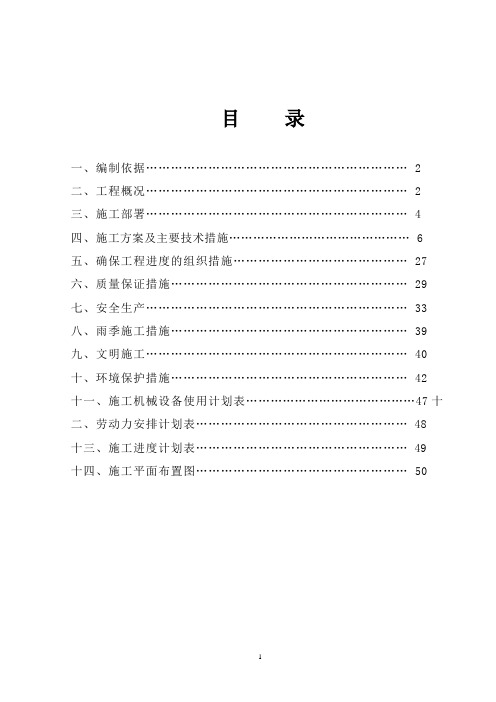 滏阳公园7号桥梁及新建叠梁闸工程 施工组织设计(DOC)