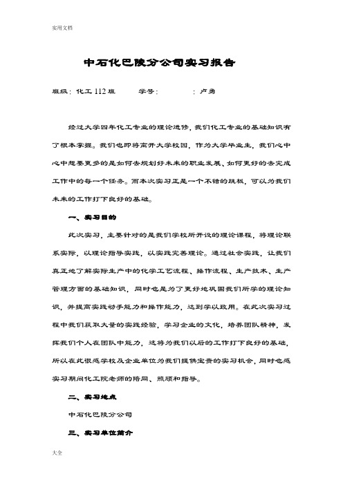 化工类毕业前实习报告材料