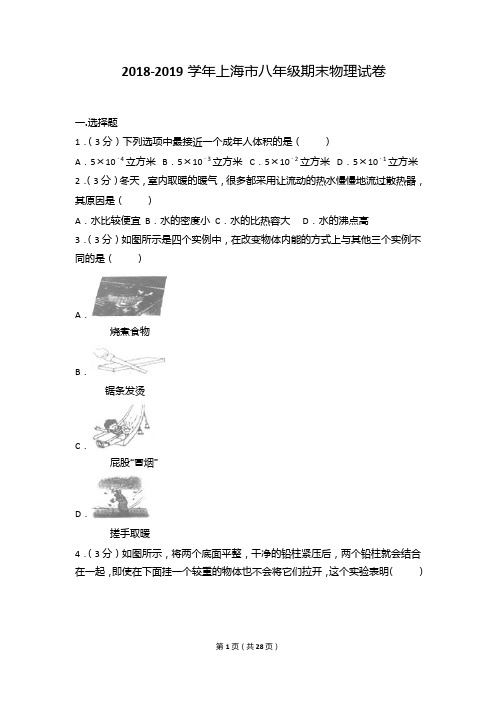 2018-2019 学年上海市八年级期末物理试卷参考答案与试题解析