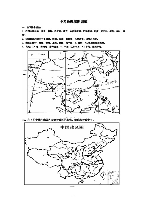 中考地理填图训练