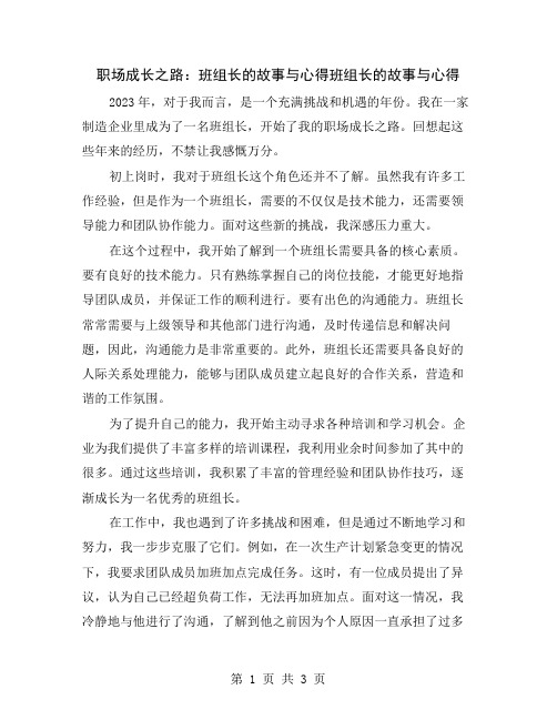 职场成长之路：班组长的故事与心得