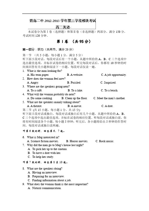 高二英语月考试题及答案-青岛二中-学年高二下学期第三次模块(期中)考试28