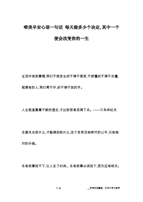 唯美早安心语一句话 每天做多少个决定,其中一个便会改变你的一生